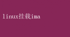 LinuxϵͳIMAָ