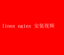 LinuxNginxװ̳Ƶ