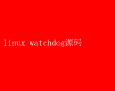 Linux WatchdogԴ