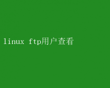 LinuxϵͳFTPû鿴ָ