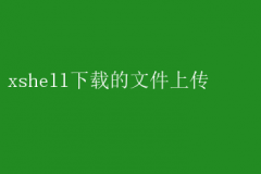 XshellļЧϴָ