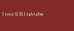LinuxϵͳɰװLightGBMָ