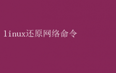 Linuxϻԭر