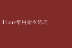 Linuxϰָ