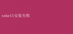 XshellװʧܣŲָ