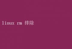 Linux rmЧųɾļ