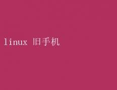Linuxֻ淨