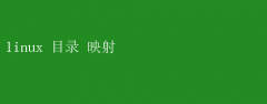 LinuxĿ¼ӳ䣺Чļṹ