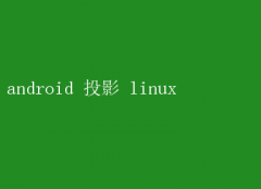 AndroidͶLinuxݻ