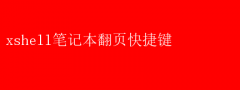 XshellʼǱٷҳݼָ