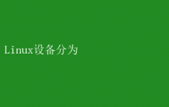 Linux豸
