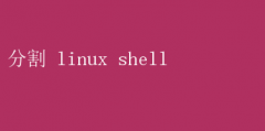 ռɣЧָLinux Shell