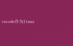 VSCodeLinuxϵĸЧؼ