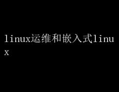 LinuxάǶʽLinuxʵսָ