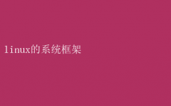 LinuxϵͳȽ