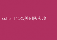 Xshellɹرշǽ̳