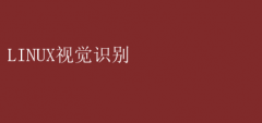 LINUXӾʶ𣺴Чϵͳӽ
