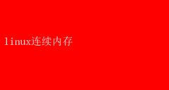 Linuxڴɽ