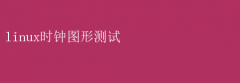 LinuxʱͼβԣӾʢ