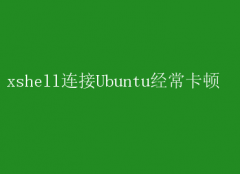 XshellUbuntu٣ɽ