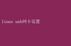 LinuxϵͳUSBָ