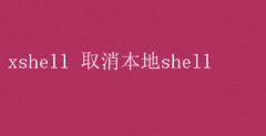 XshellɣȡShellỰ