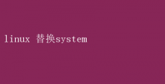 LinuxɣθЧ滻System