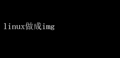 LinuxϵͳIMGļȫ