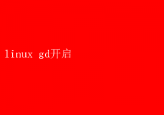 LinuxϵͳGD⿪ָ