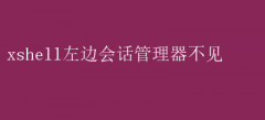 XshellỰʧһָ